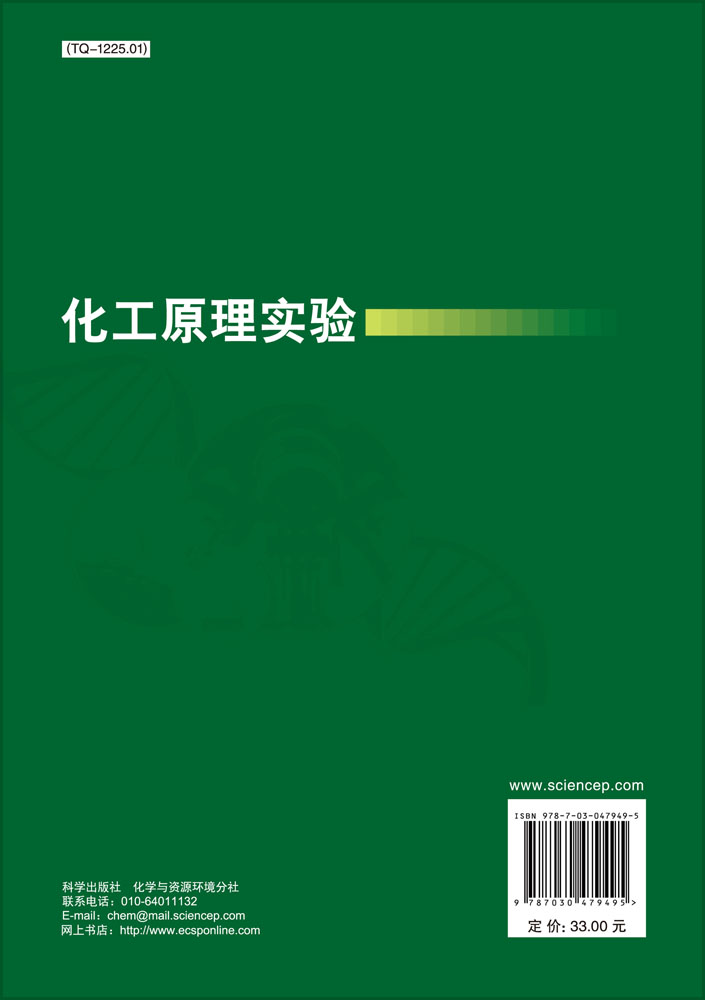 化工原理实验