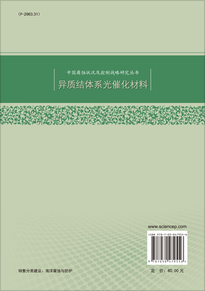 异质结体系光催化材料