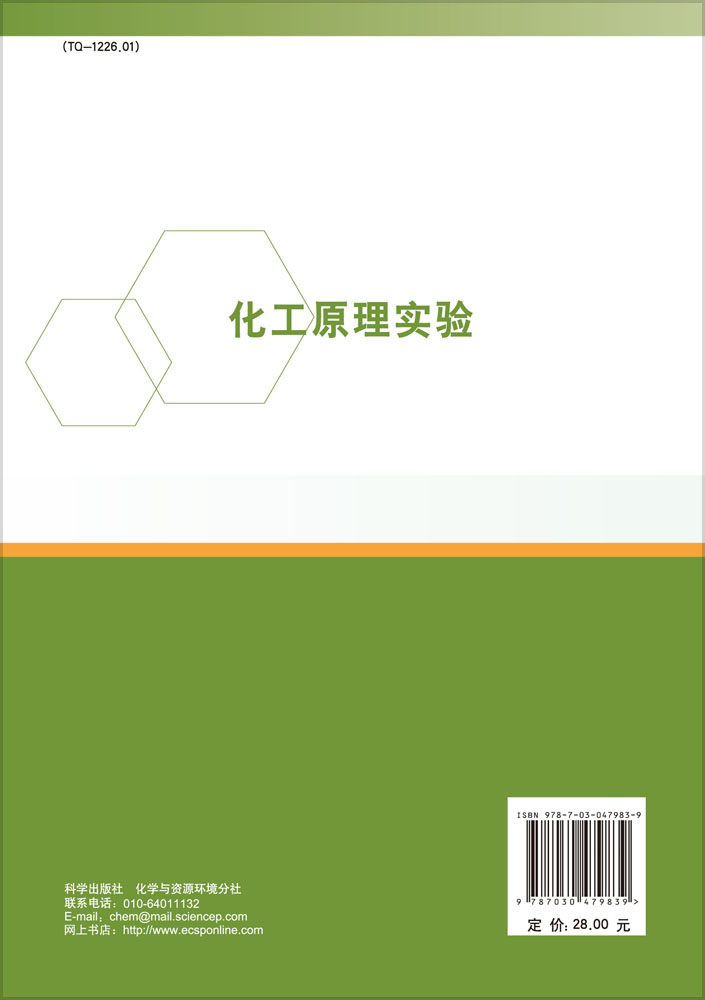 化工原理实验
