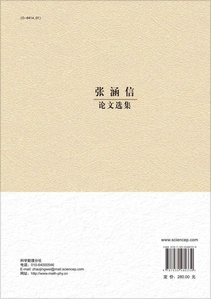 张涵信论文选集