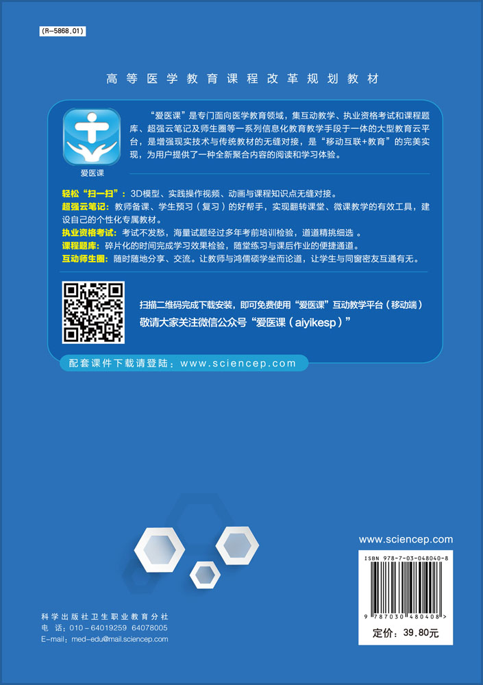 基础护理技能实训教程