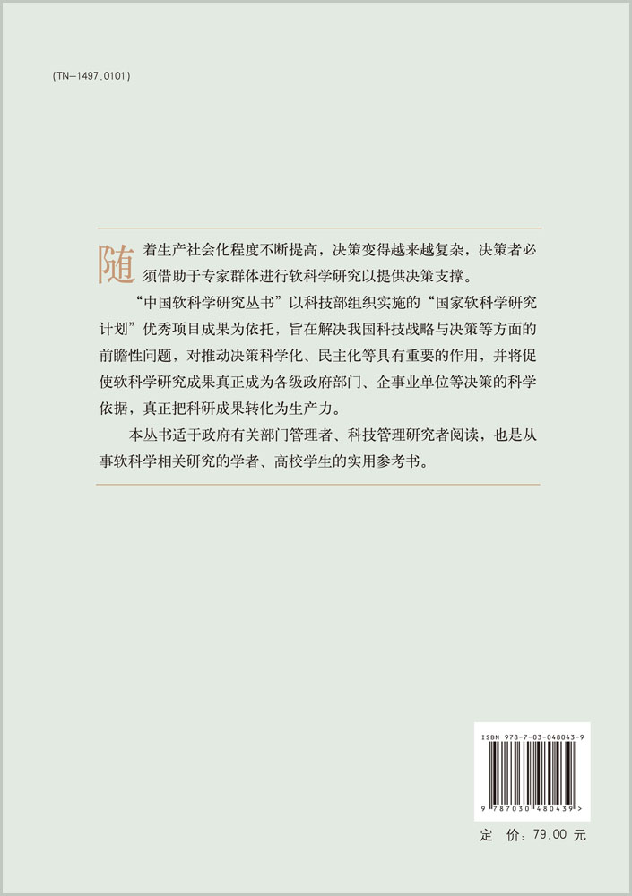 中国无线电频谱拍卖机制研究