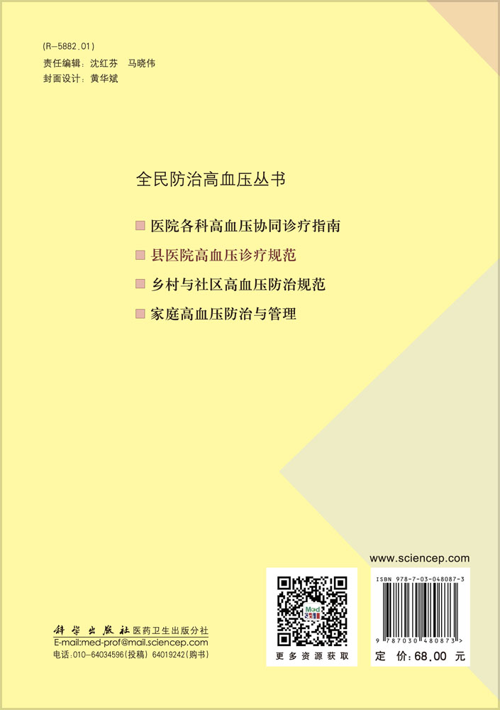 县医院高血压诊疗规范