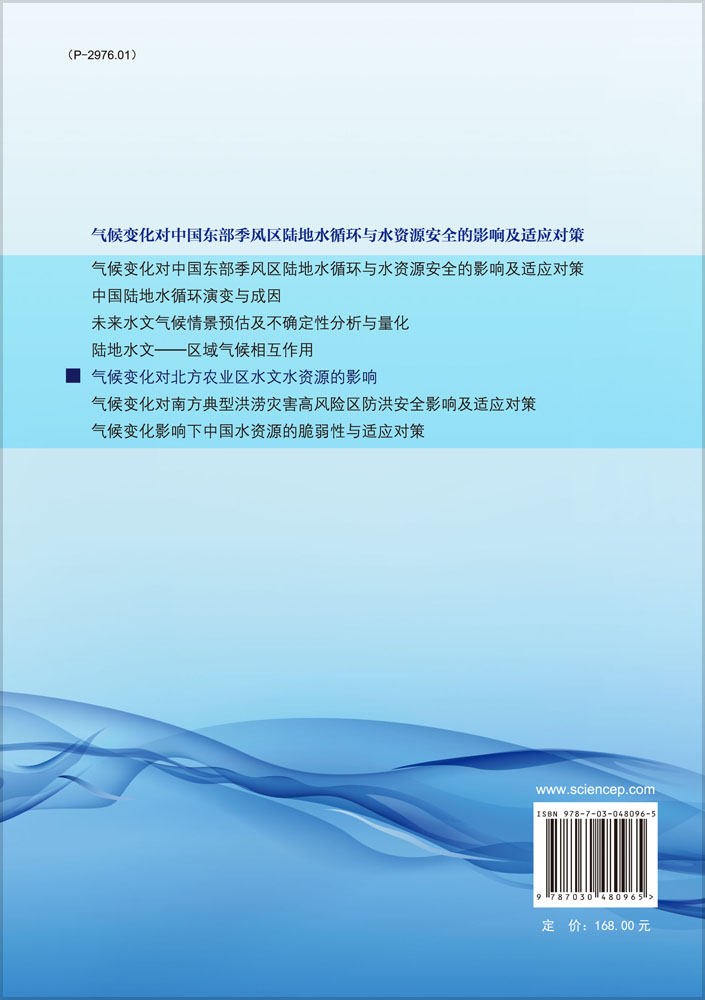 气候变化对北方农业区水文水资源的影响