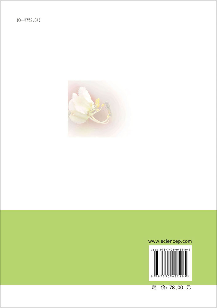雄蕊：生态与进化