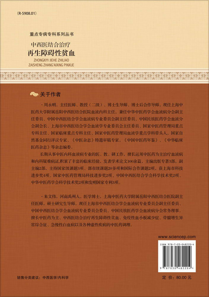 中西医结合治疗再生障碍性贫血