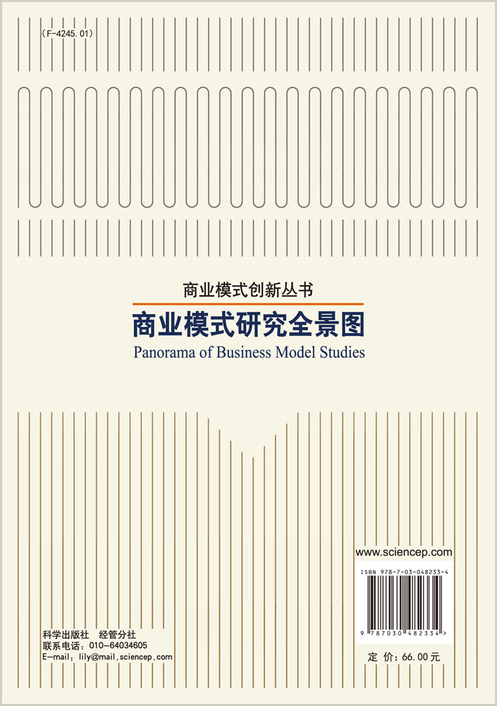 商业模式全景图