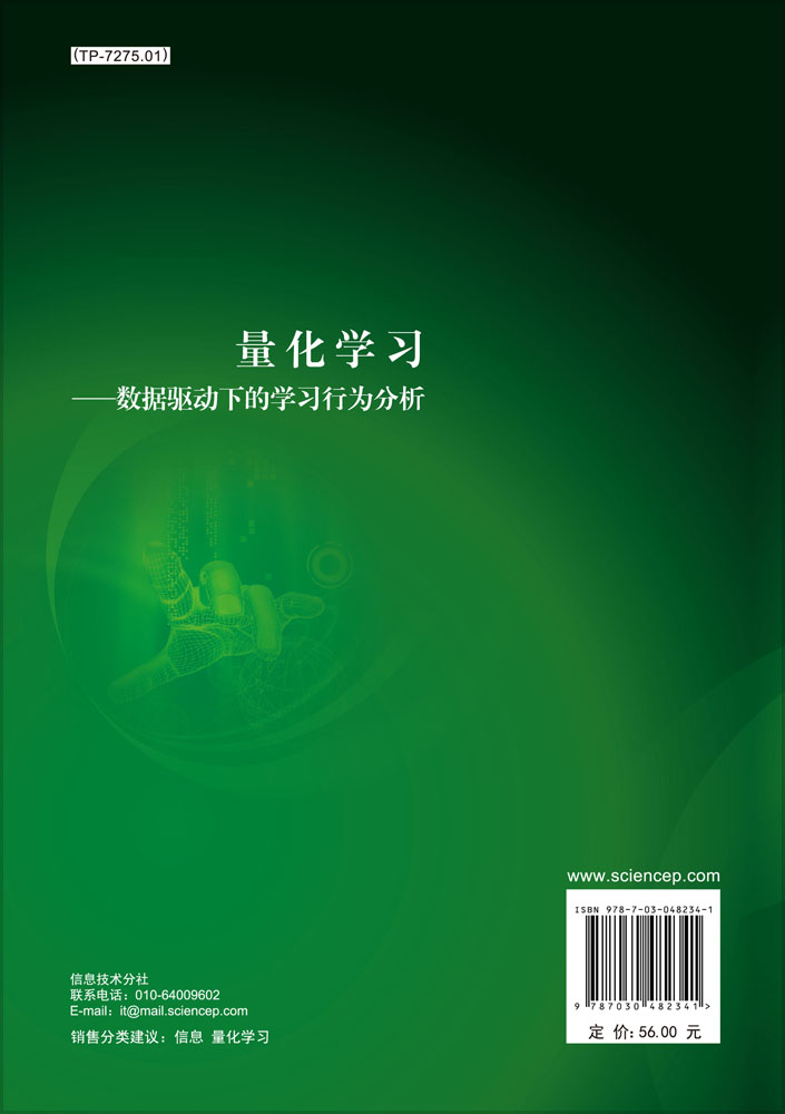量化学习——数据驱动下的学习行为分析