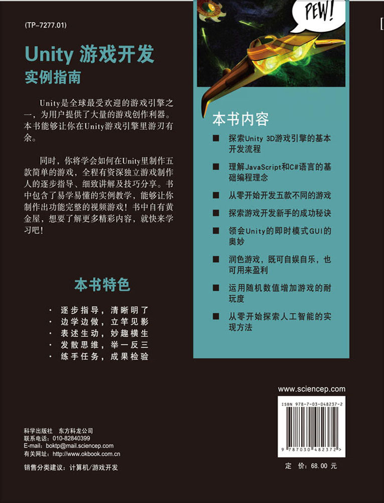 Unity游戏开发实例指南