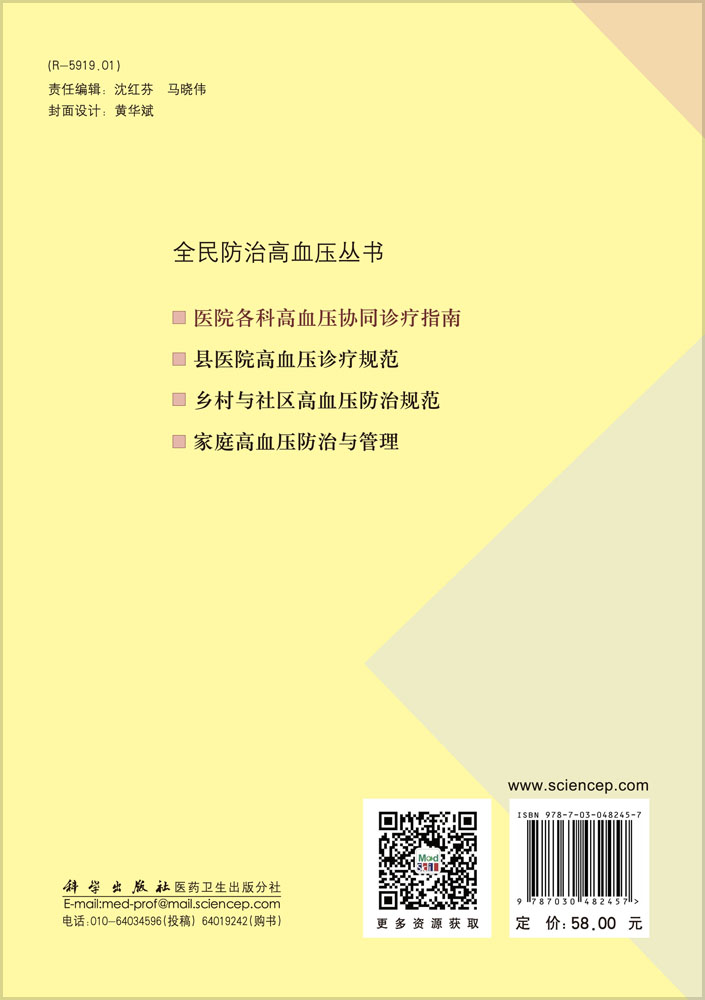 医院各科高血压协同诊疗指南