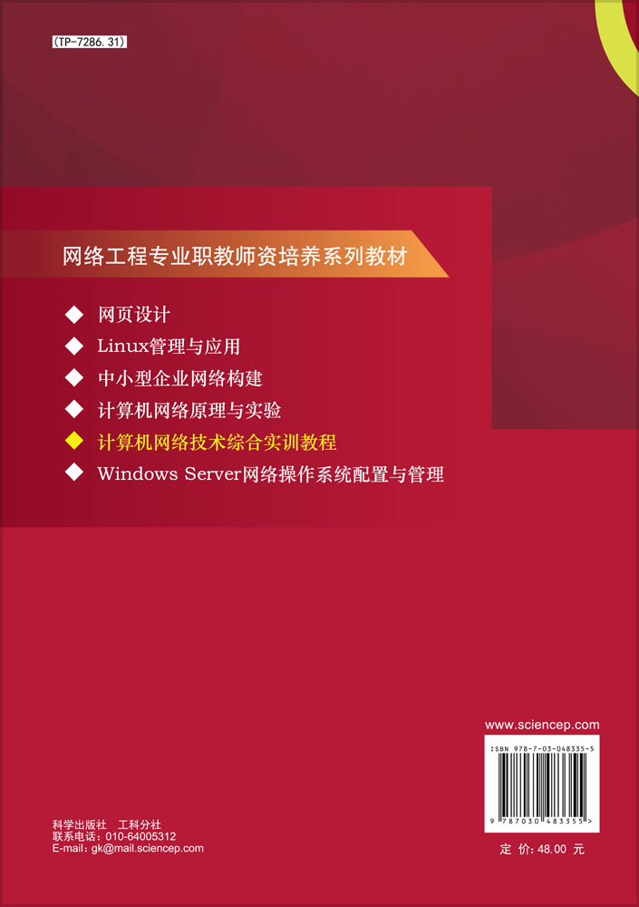 计算机网络技术综合实训教程