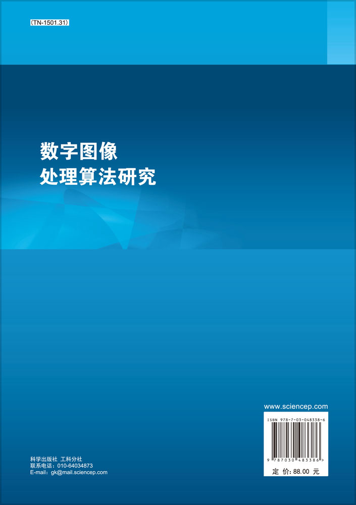 数字图像处理算法研究