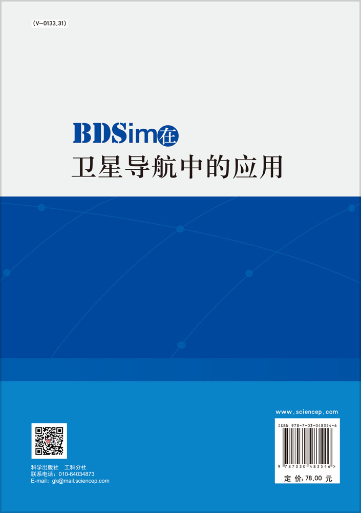 BDSim在卫星导航中的应用