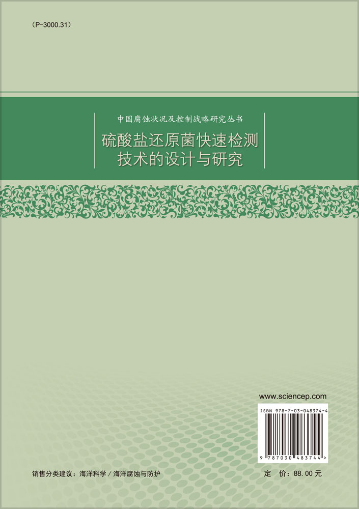 硫酸盐还原菌快速检测技术的设计与研究