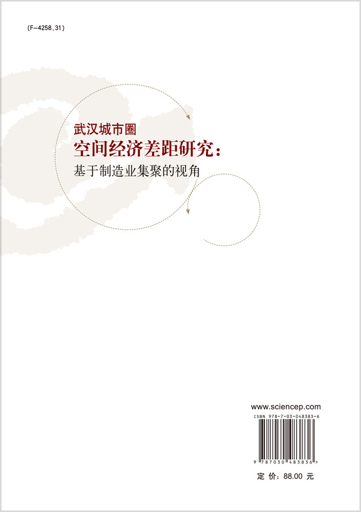 武汉城市圈空间经济差距研究——基于制造业集聚的视角