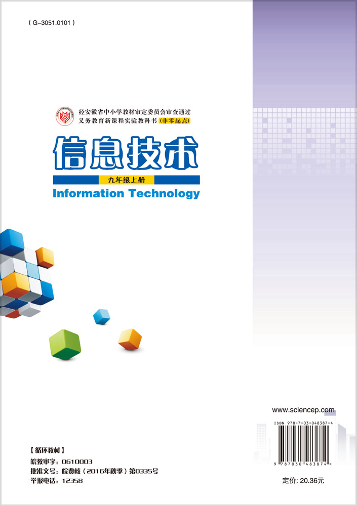 信息技术九年级上册（循环）