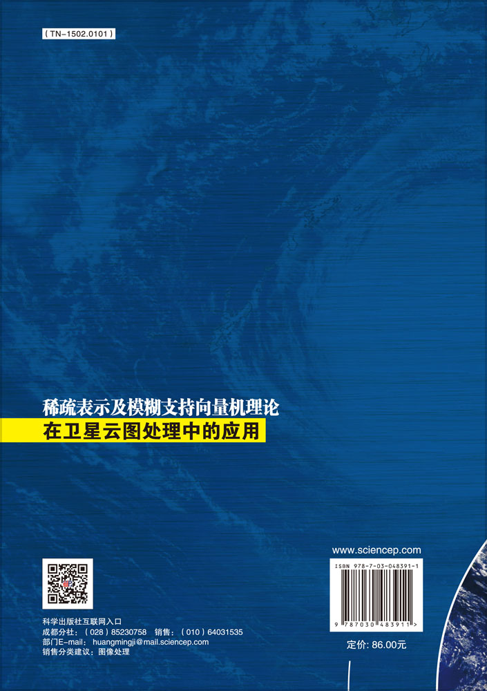 稀疏表示及模糊支持向量机在卫星云图处理中的应用