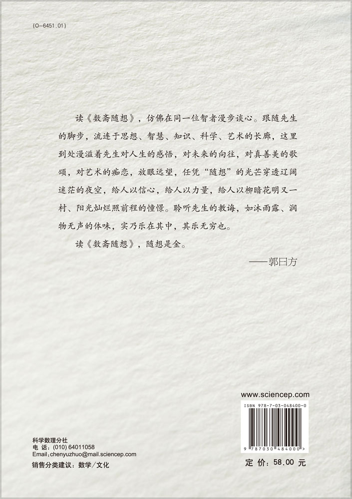 数斋随想