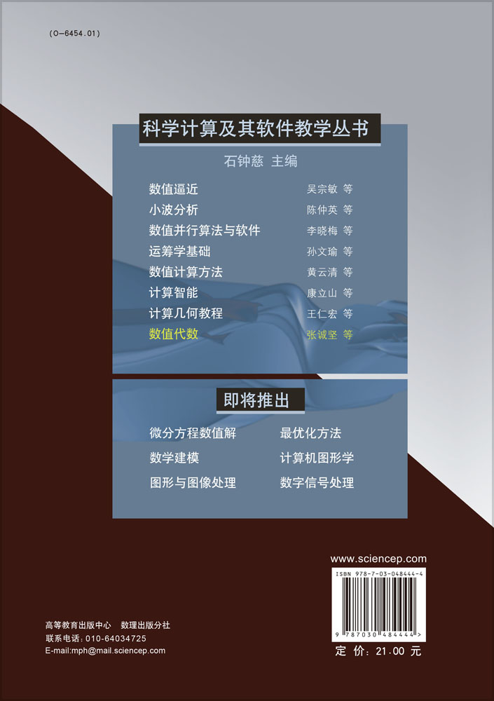 数值代数