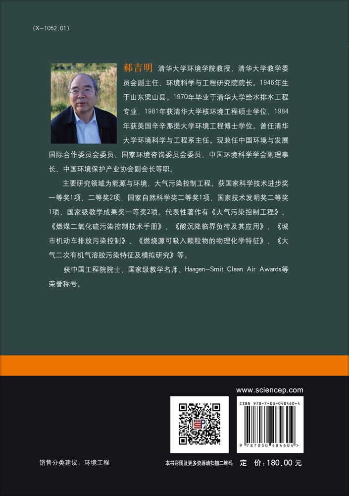中国大气PM2.5污染防治策略与技术途径