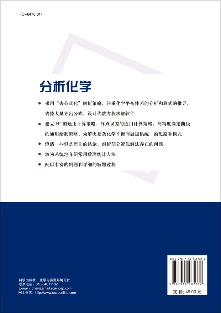 分析化学