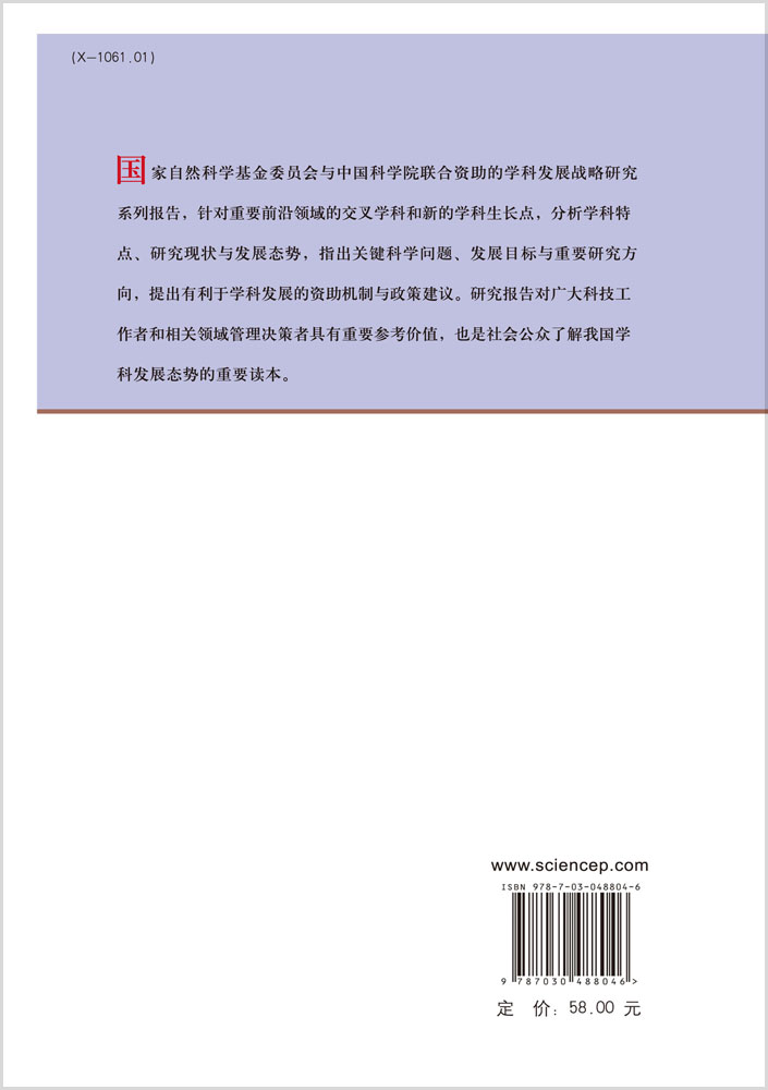 中国学科发展战略·大气科学