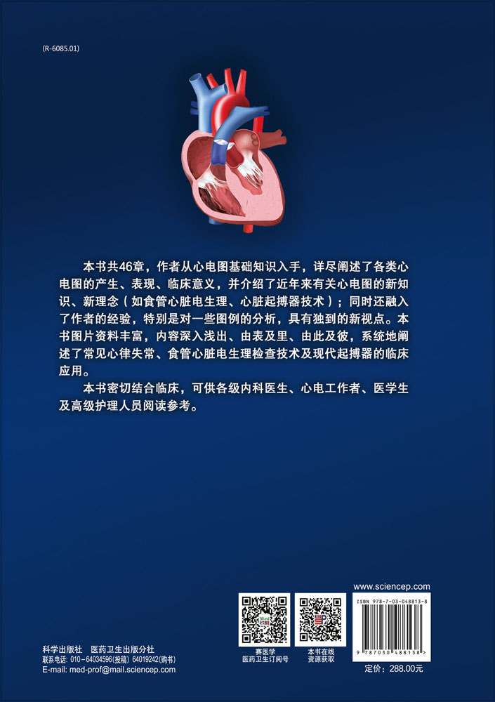临床实用心电图学