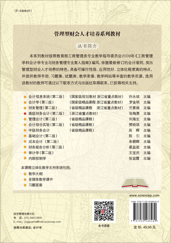高级财务会计(第二版)