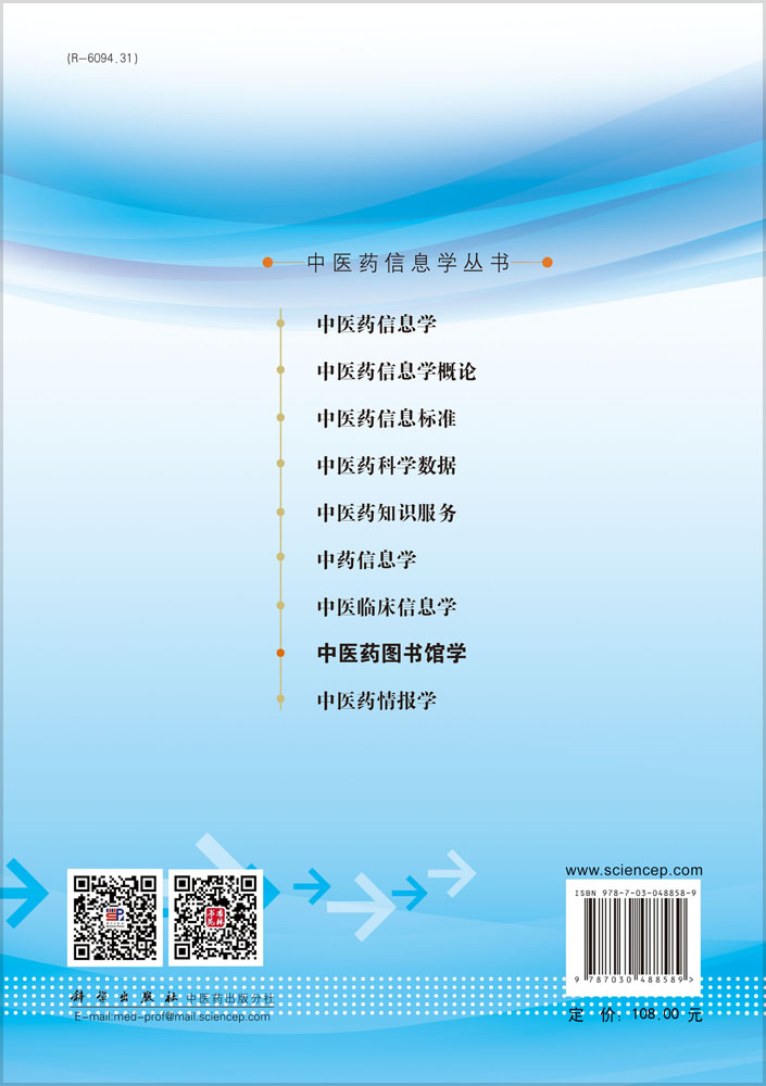 中医药图书馆学