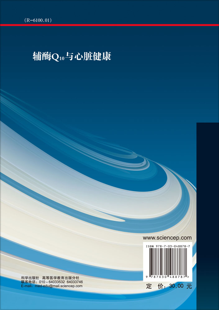 辅酶Q10与心脏健康