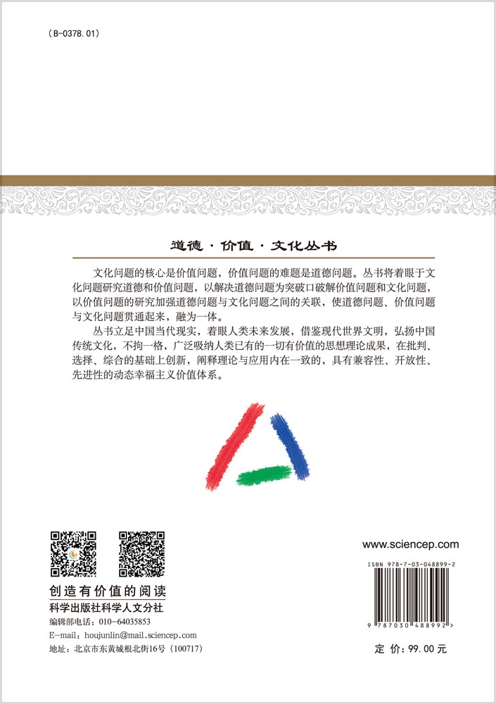 中国哲学导论