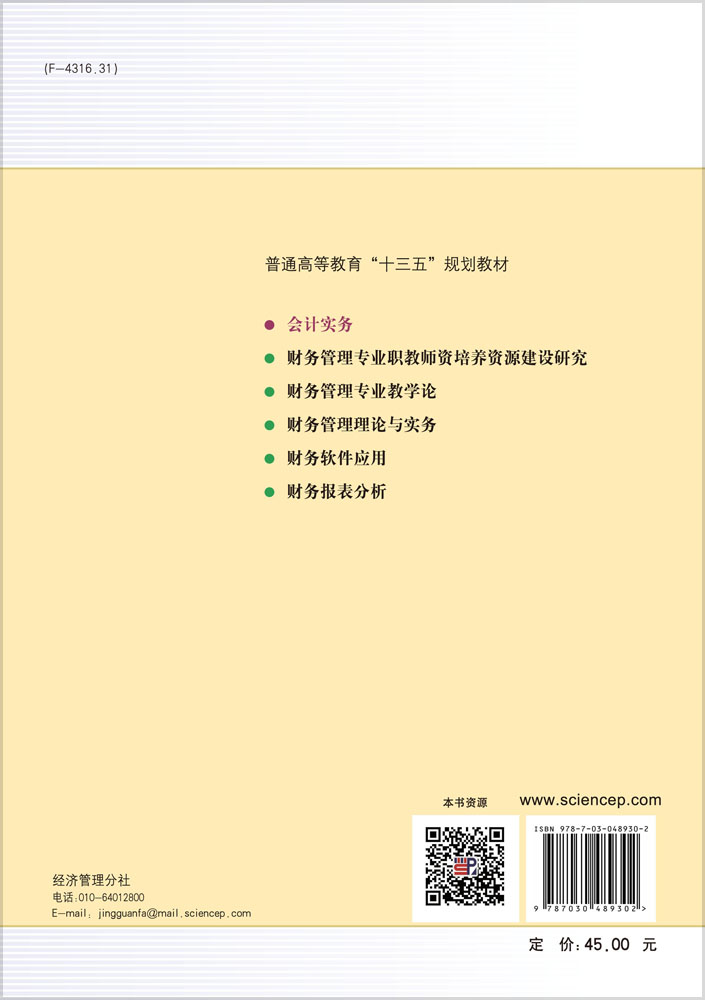 会计实务