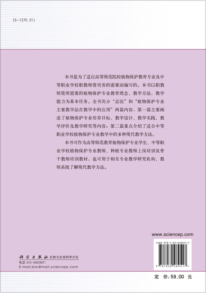 植物保护专业教学法