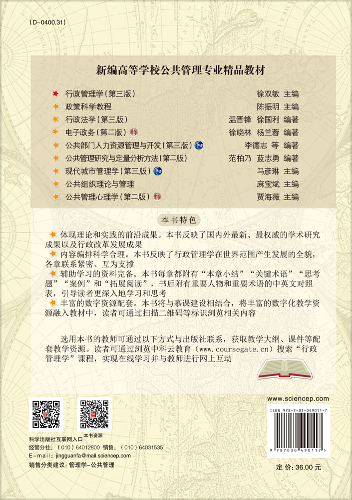 行政管理学（第三版）