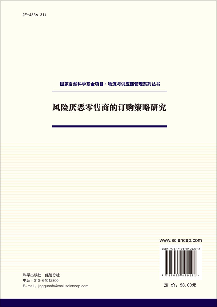 风险厌恶零售商的订购策略研究