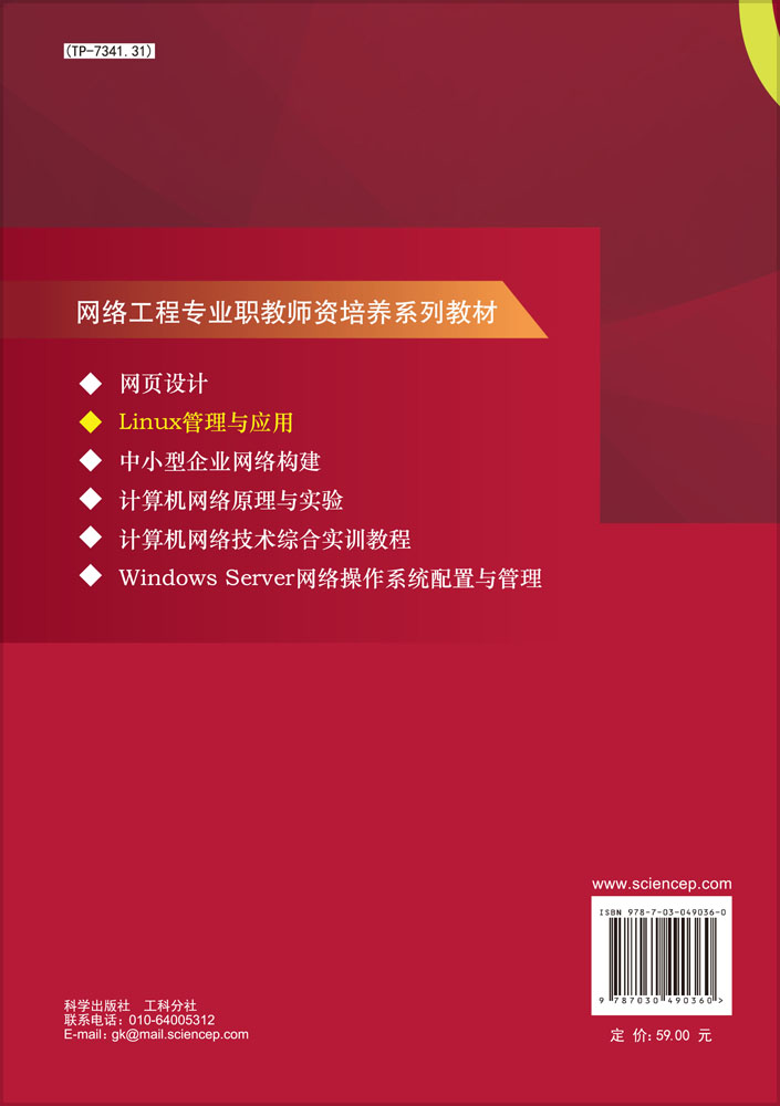 Linux 管理与应用
