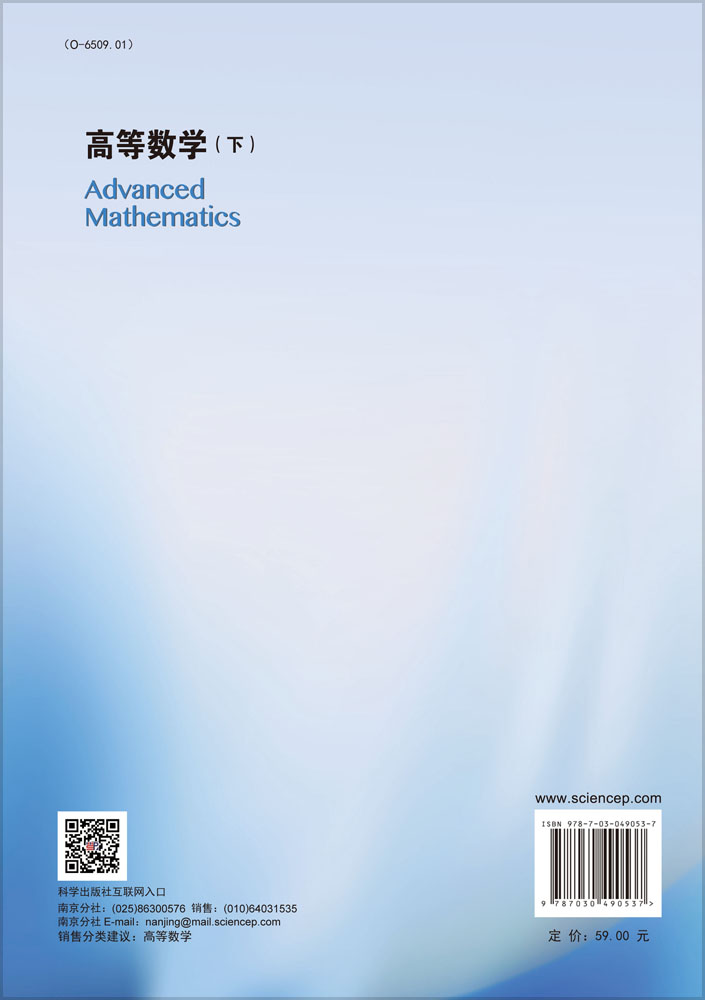 高等数学（下）