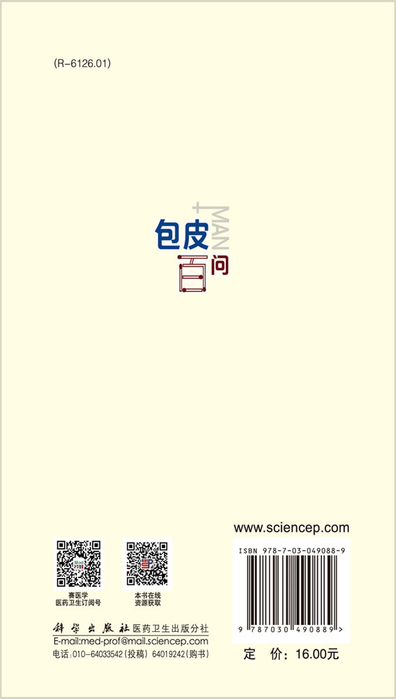 包皮百问