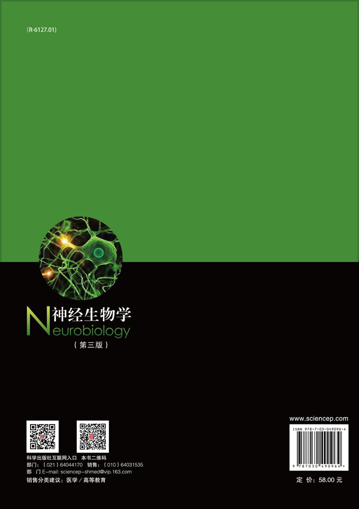 神经生物学（第三版）