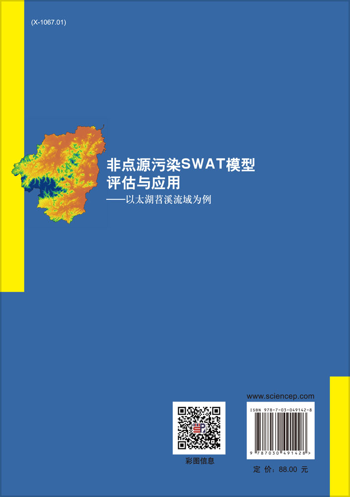 非点源污染SWAT 模型评估与应用：以太湖苕溪流域为例