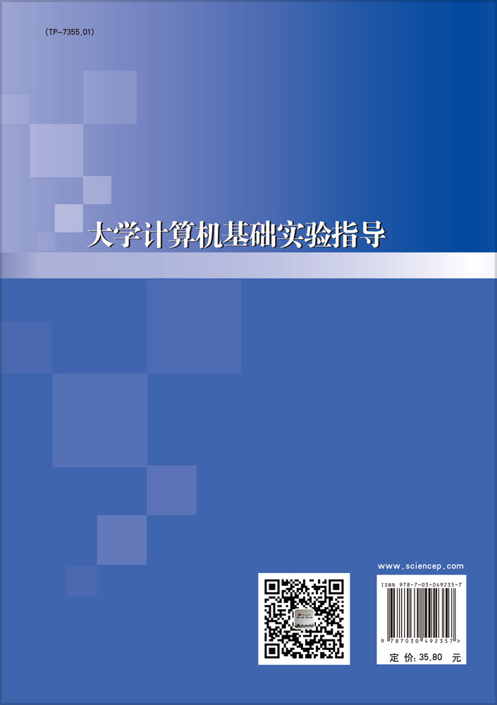 大学计算机基础实验指导