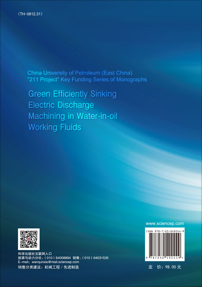 Green Efficiently Sinking Electric Discharge  Machining in Water-in-oil Working Fluids（基于油包水工作液的绿色高效电火花成形加工）