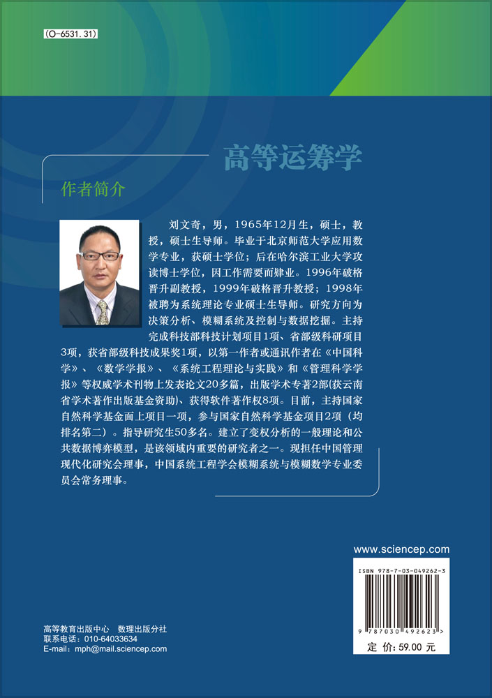 高等运筹学