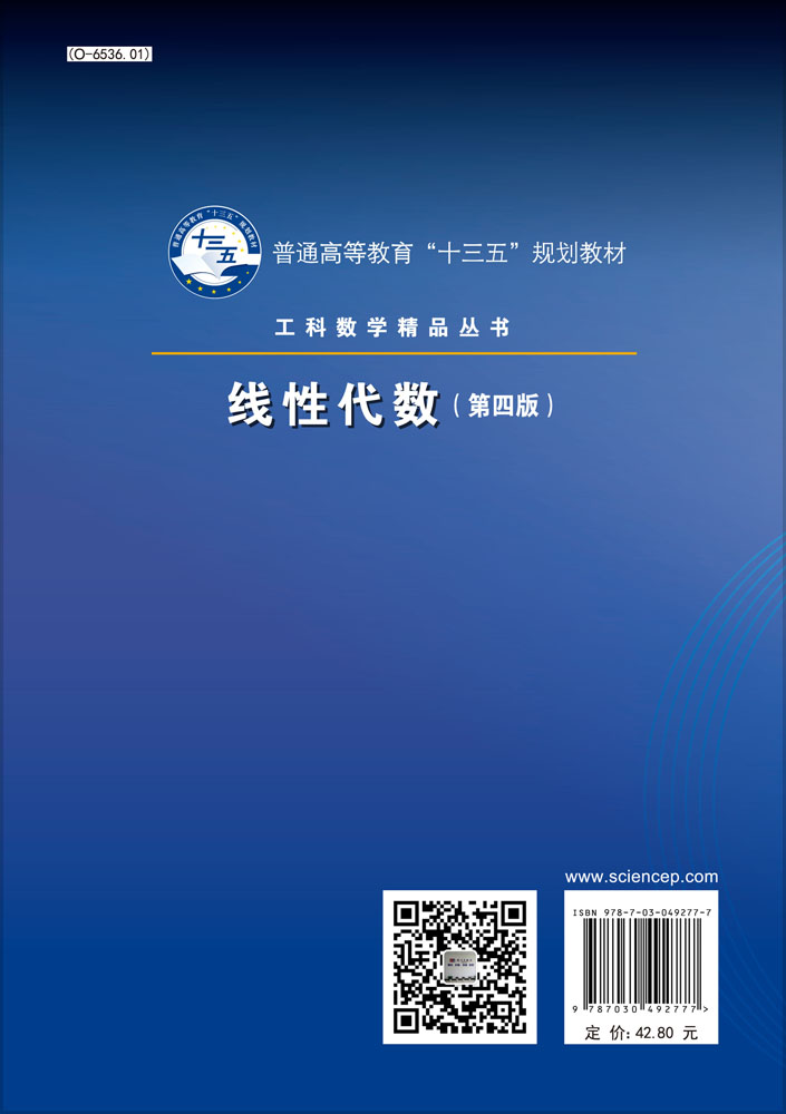 线性代数（第四版）