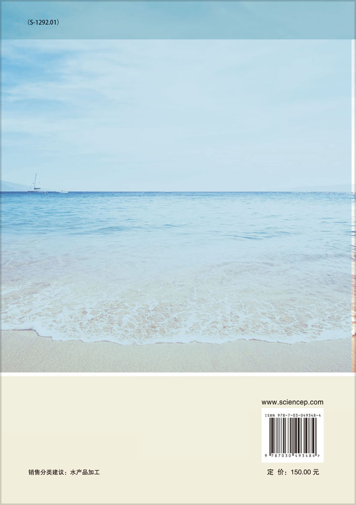 海洋水产品加工与食品安全
