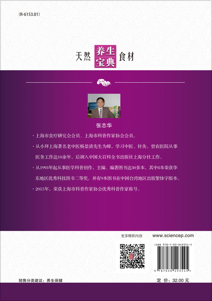 天然食材养生宝典——菌菇藻类