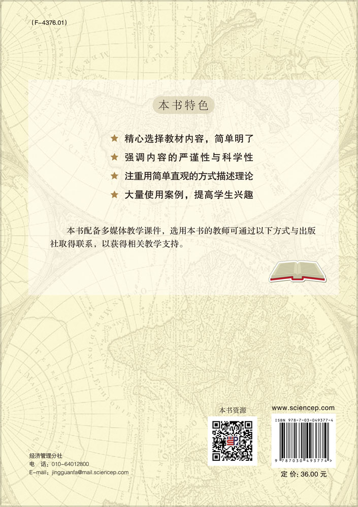 计量经济学