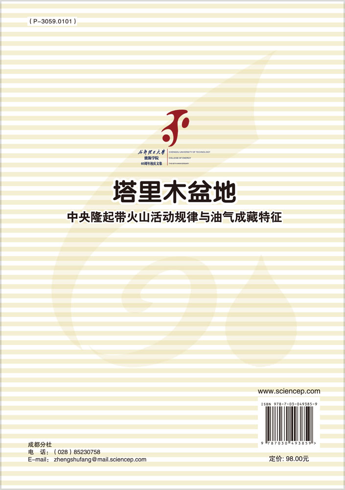塔里木盆地中央隆起带火山活动规律与油气成藏特征
