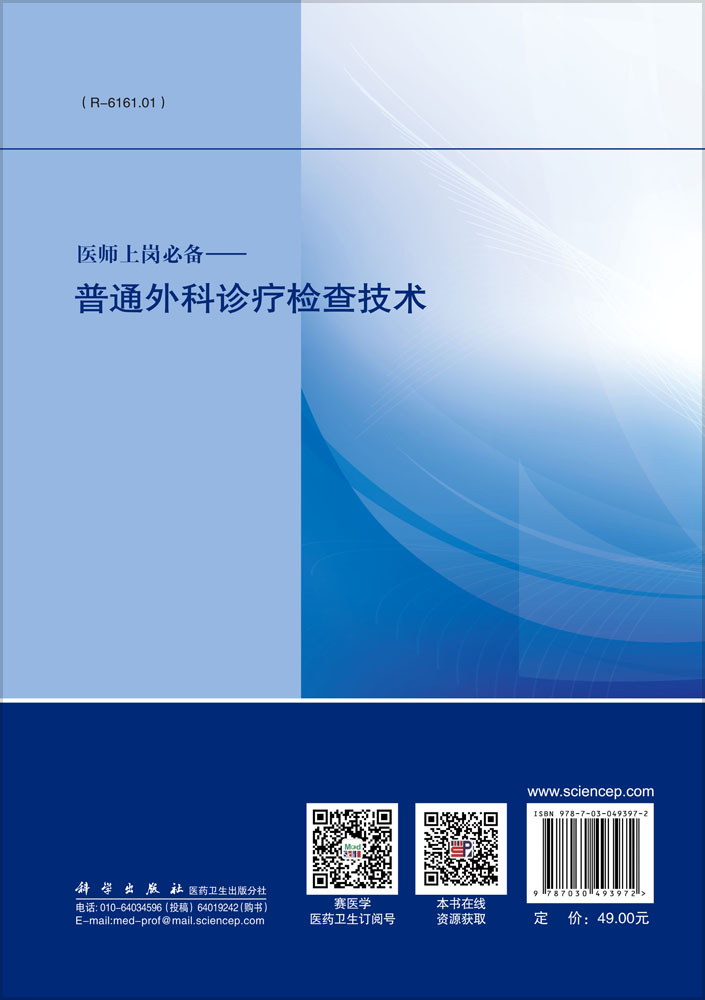 普通外科诊疗检查技术