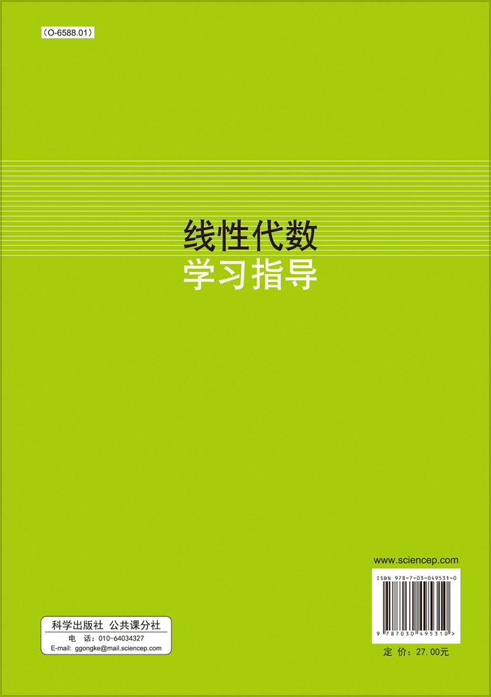 线性代数学习指导